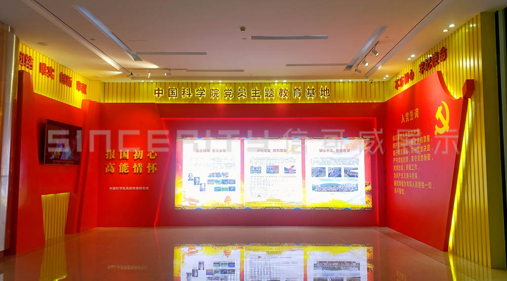 中子源黨建展廳現場圖