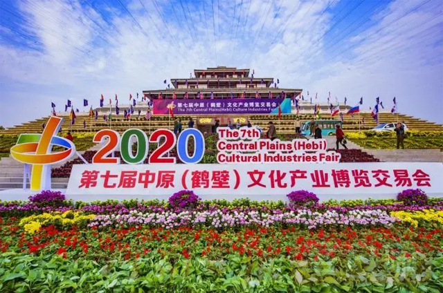 河南文化產業(yè)博覽會