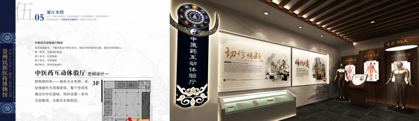 貴州民族醫(yī)藥博物館設(shè)計(jì)