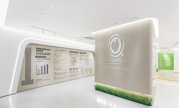 智慧健康養老服務展廳設計