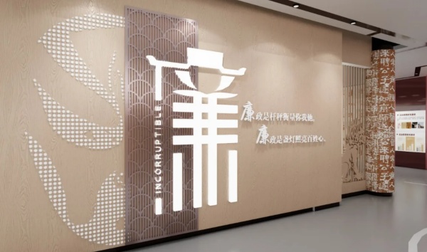 當廉政文化遇見空間設計，這些展廳案例的教育感絕了