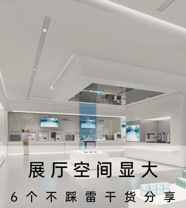 800平展廳顯大設(shè)計(jì)6個(gè)不踩雷干貨技巧 